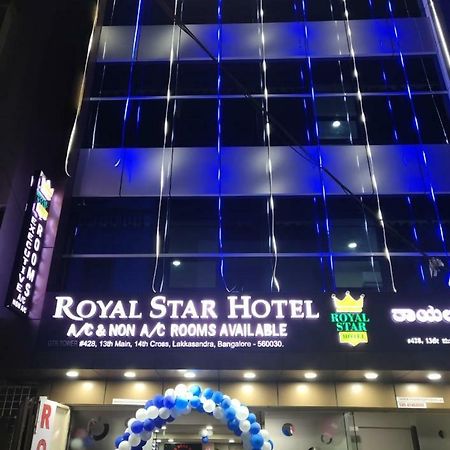 ロイヤル スター ホテルズ ウィルソン ガーデン バンガロール エクステリア 写真